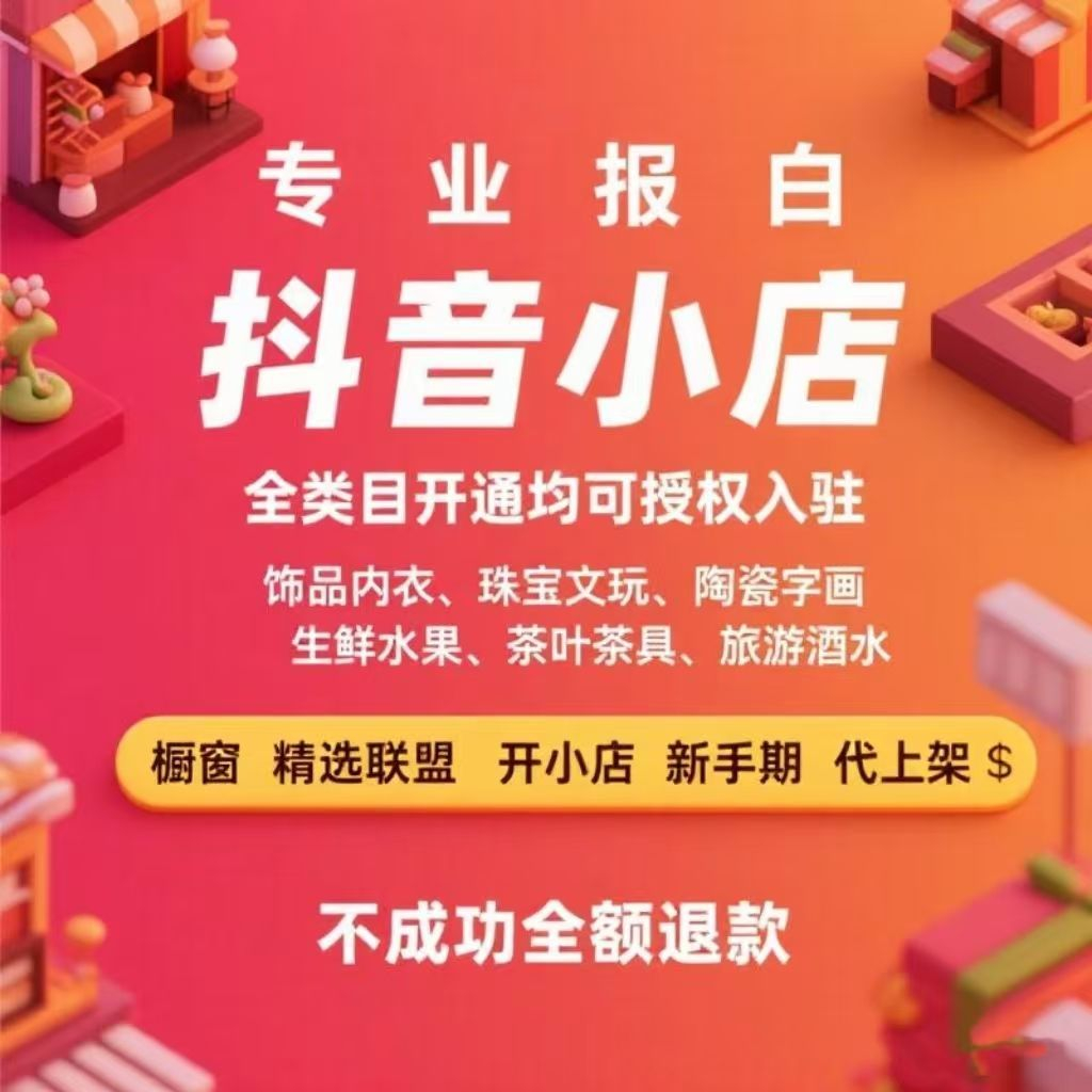 抖音小店如何正确创建商品全攻略