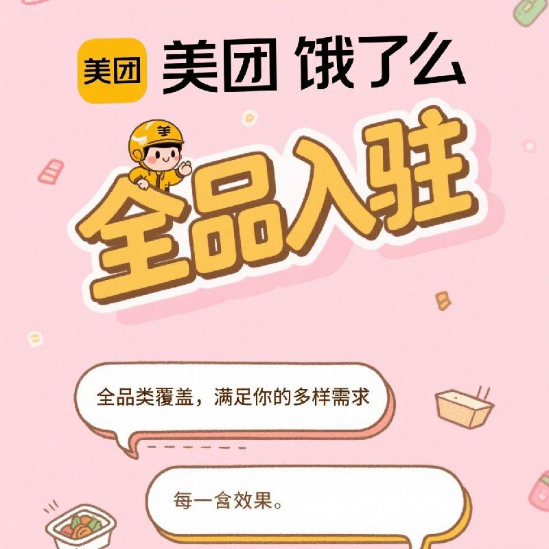 饿了么非餐饮类目怎么入驻
