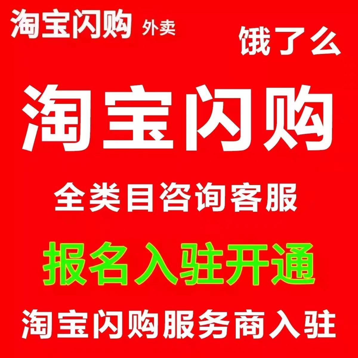 淘宝闪购非餐饮类入驻需要注意什么