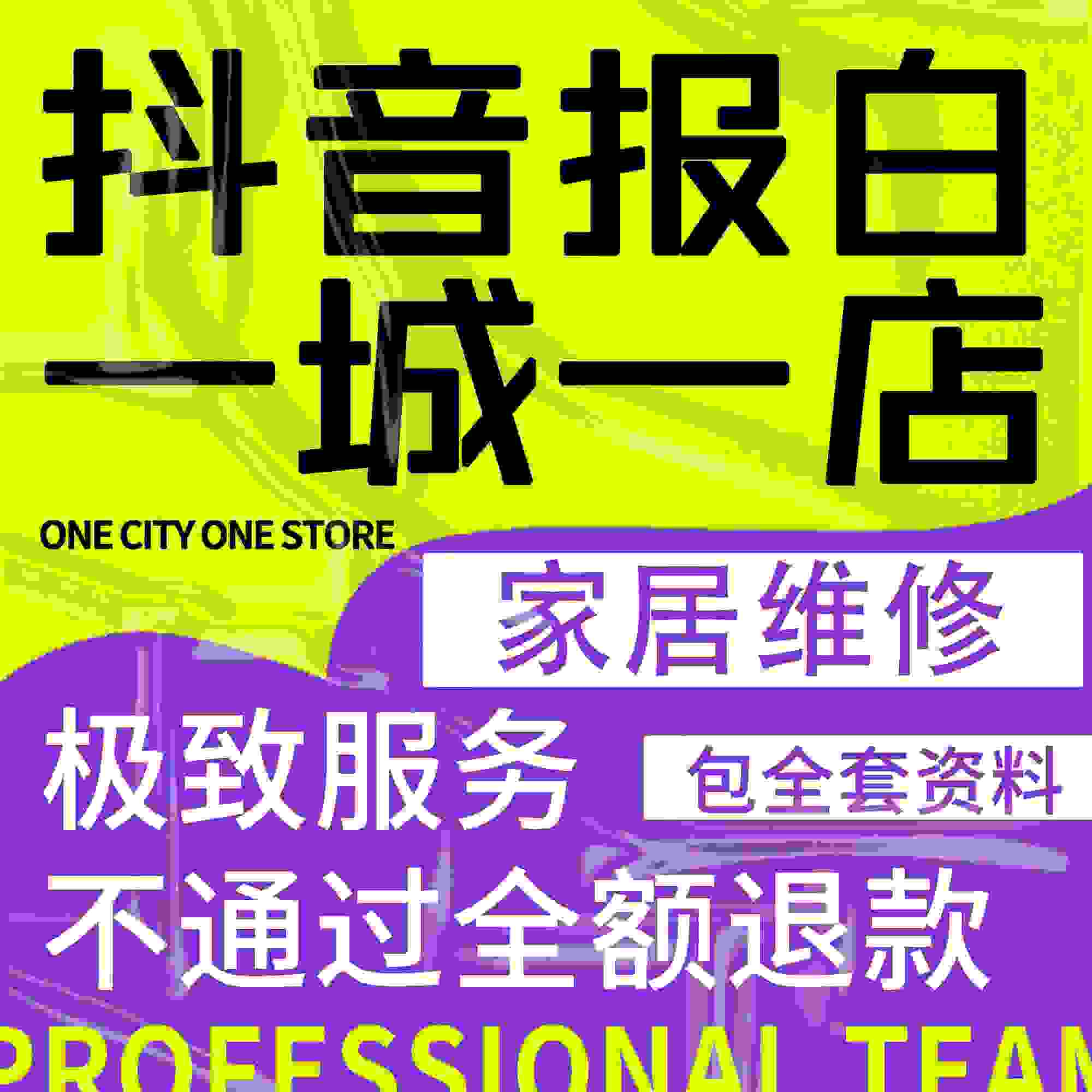 什么是抖音 “一城一店” 模式