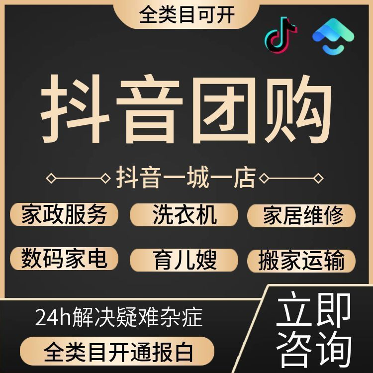 抖音搬家保洁类怎么报白：是否受限于一城一店规则