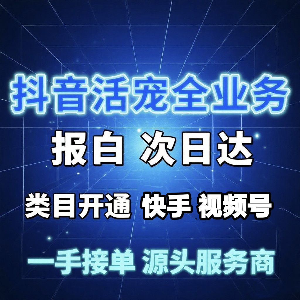 抖音宠物类报白：所需资料与收费详情
