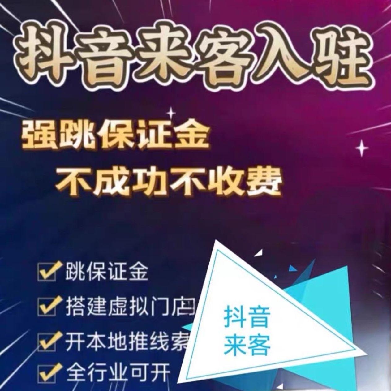 建材类怎么入驻抖音来客全攻略：条件、流程与注意要点