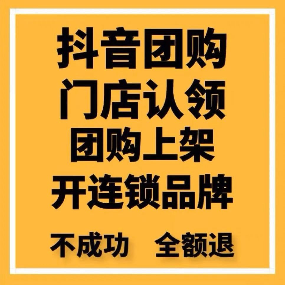 抖音团购入驻类目与经营类目不一致怎么办？合规解决全攻略