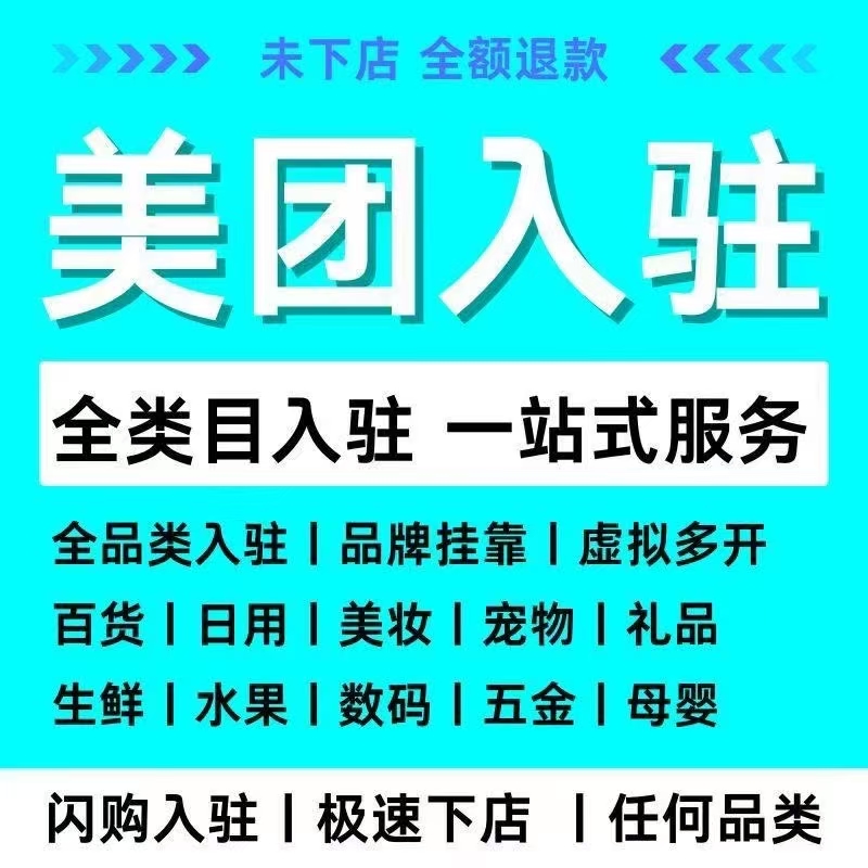 美团团购哪些类目免保证金