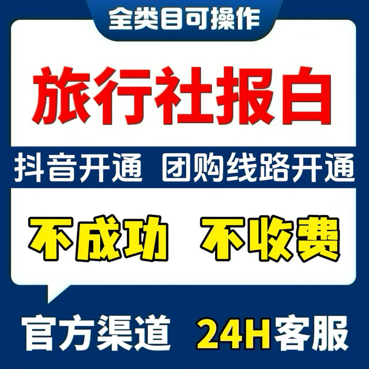 抖音小店旅行社怎么进行报白