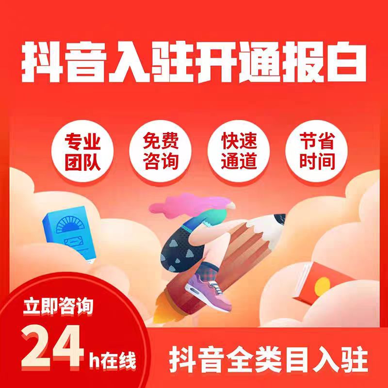 农产品怎么入驻抖音小店