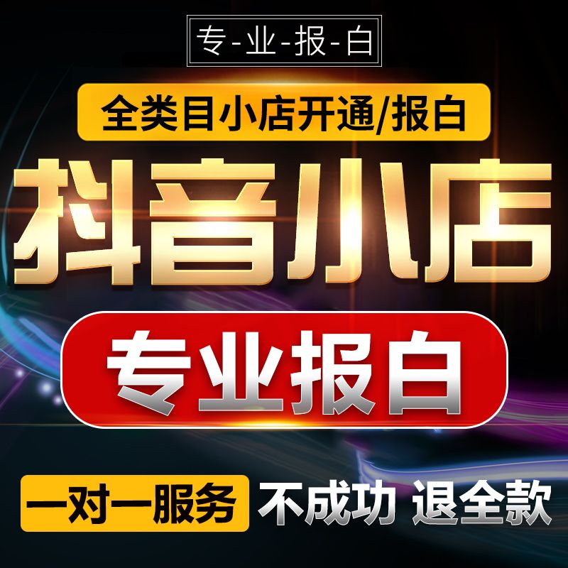 ‌商家品牌入驻抖音来客，需要准备相应的资质材料，然后按照流程完成入驻