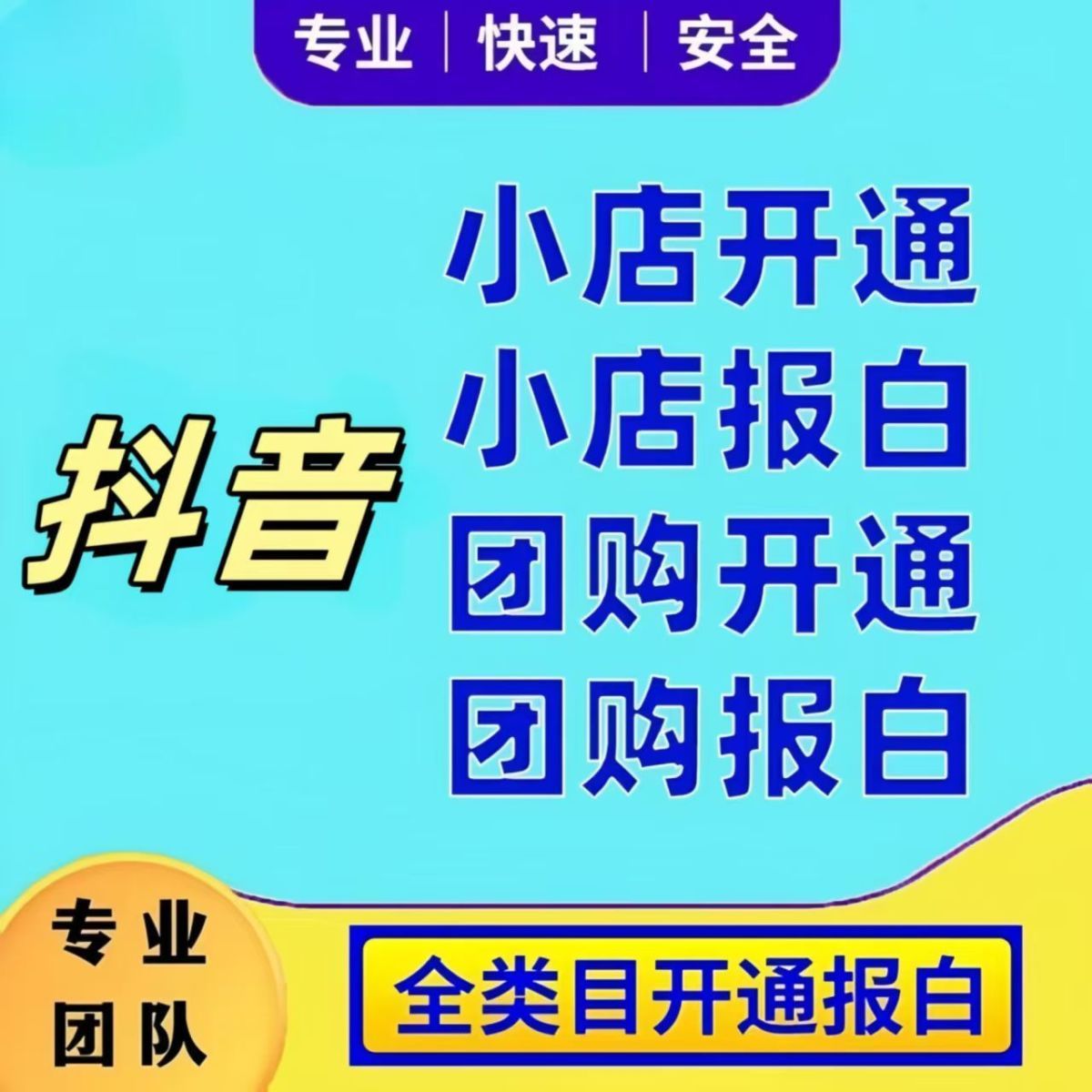 抖音奶茶店能入驻吗？需要注意什么？