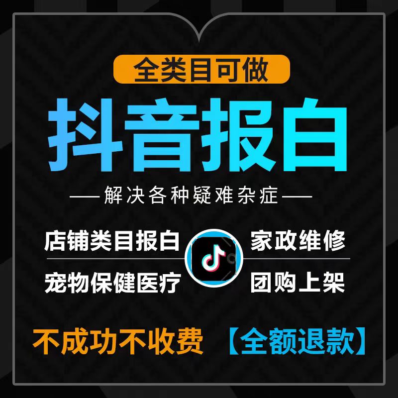 什么是抖音报白？报白申请入口在哪？