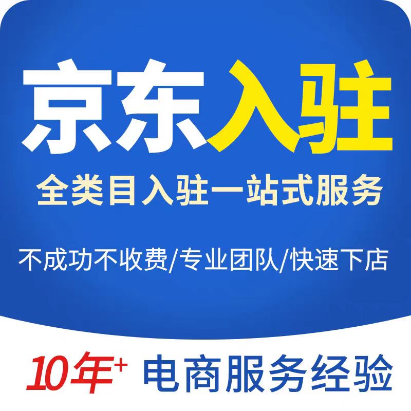 京东秒送无货源模式