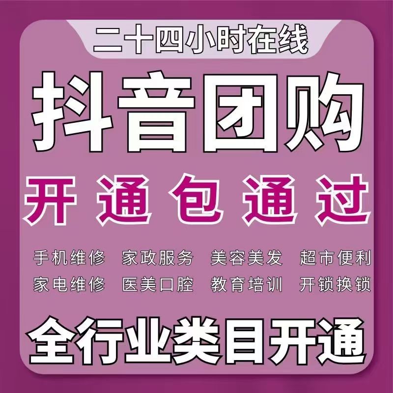 抖音小时达不同类目扣点是多少