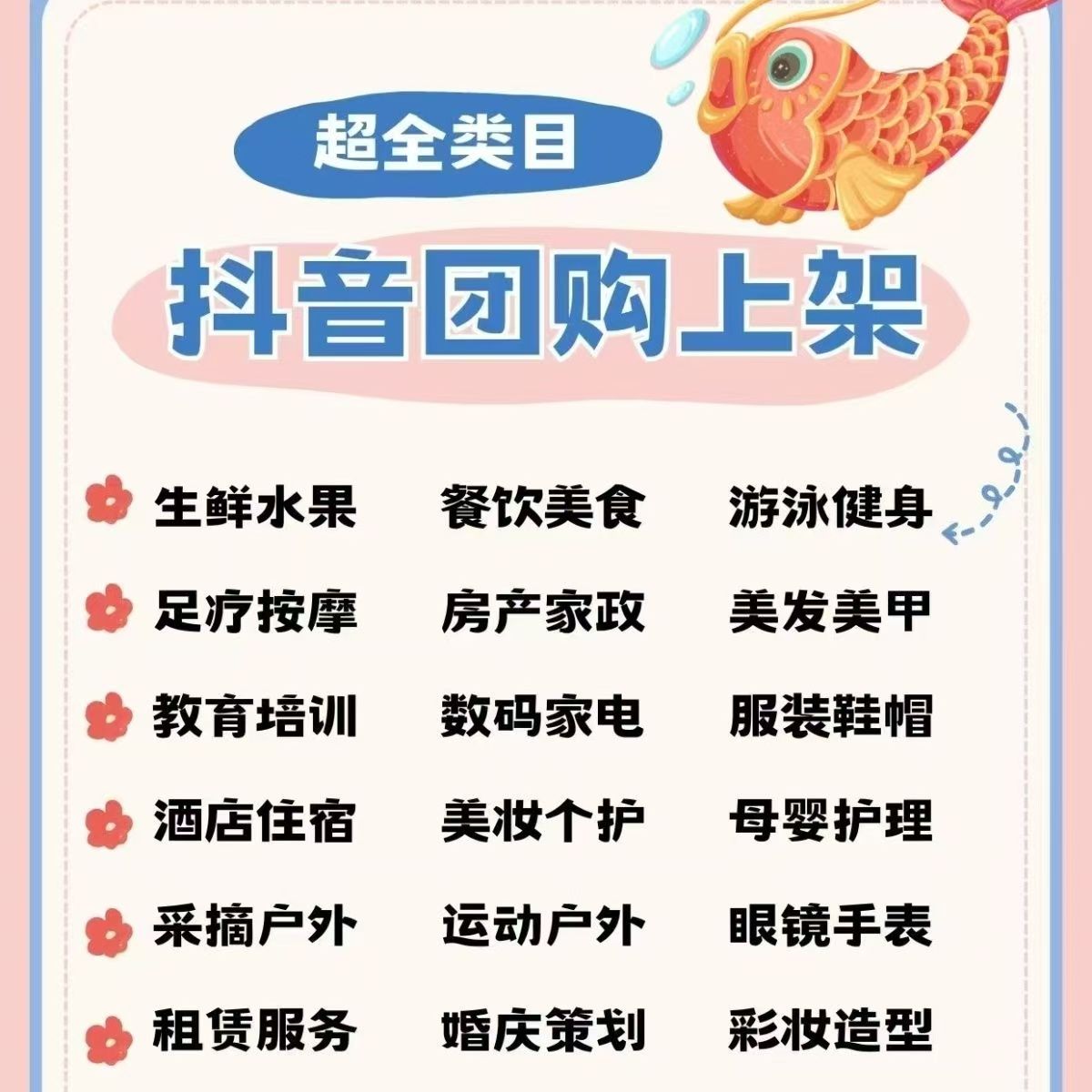 抖音维修本地团购开通全攻略