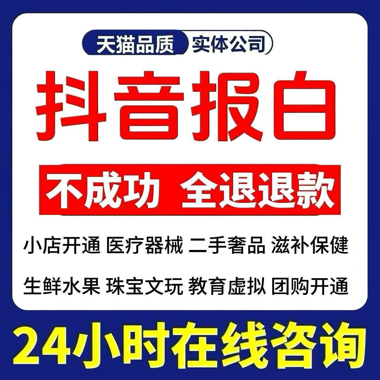 抖音家政一城一店主体入驻