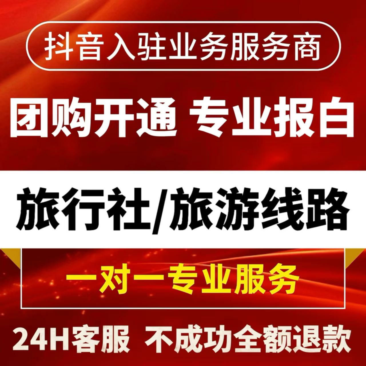 抖音随心团入驻类目